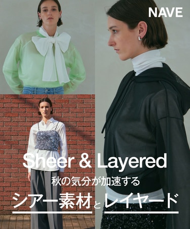 Sheer & Layered 秋の気分が加速する“シアー素材”と“レイヤード