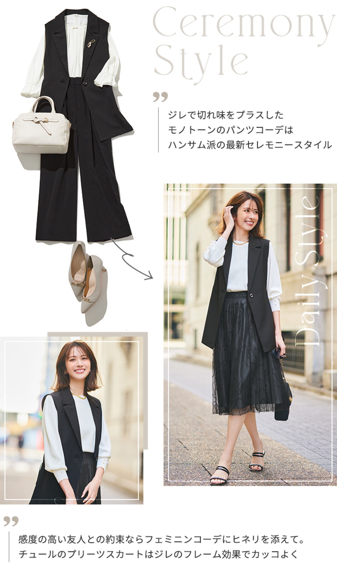 ジレで切れ味をプラスしたモノトーンのパンツコーデは、ハンサム派の最新セレモニースタイル