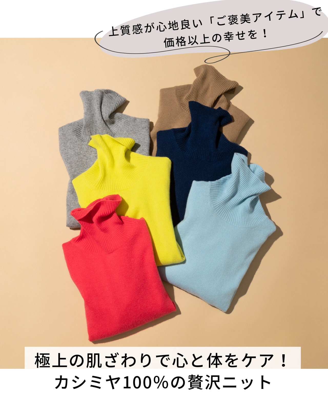 ピュアカシミヤニット