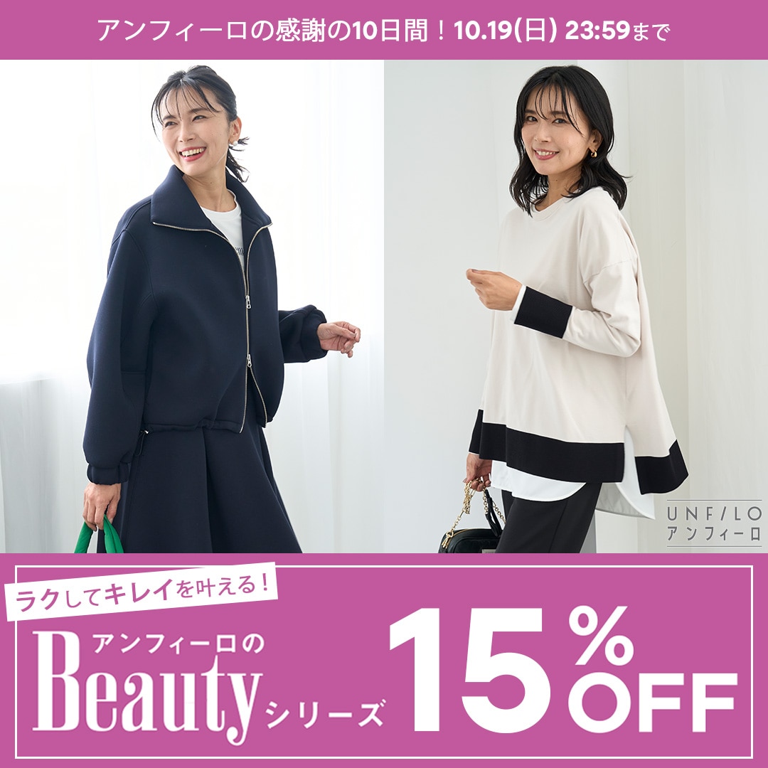 期間限定15％OFF】BEAUTY FAIR開催中！ | ONWARD CROSSET