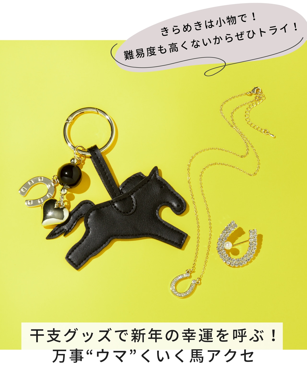 ホースアクセサリー