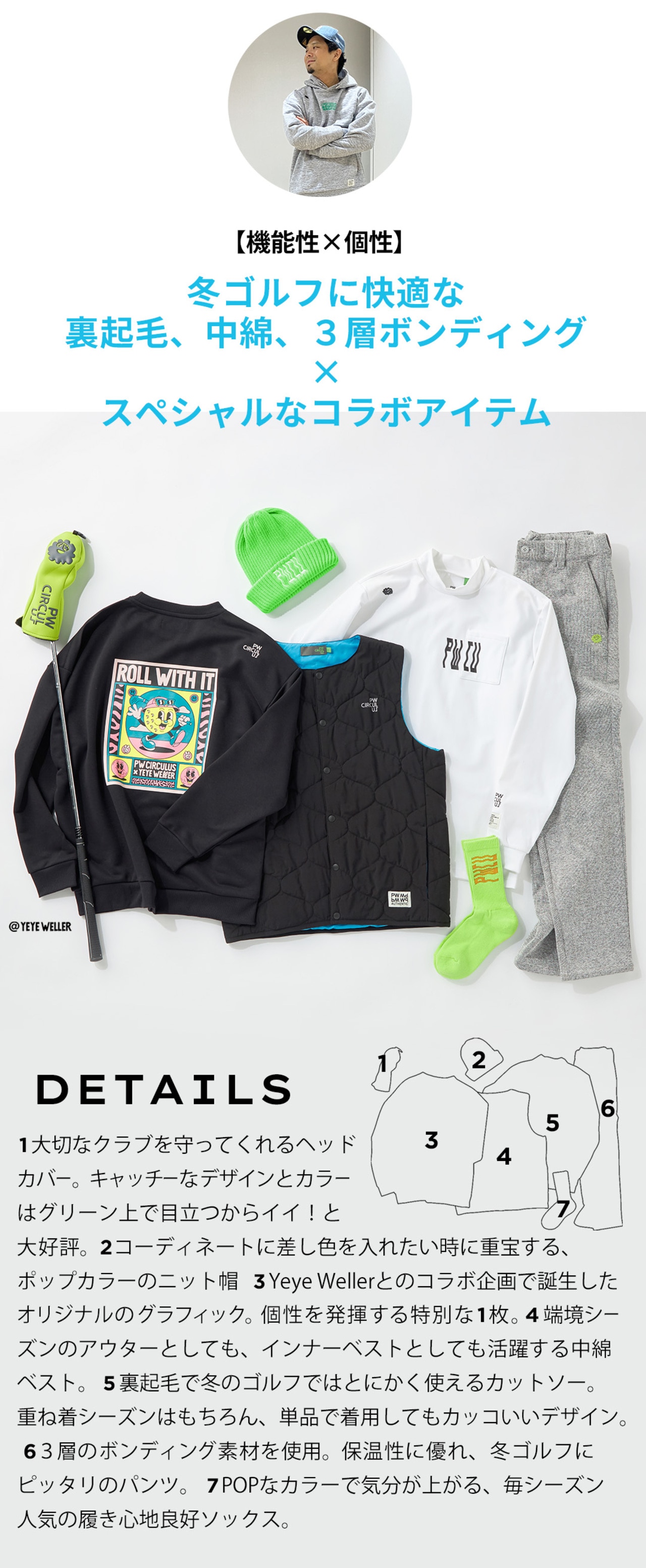 PWCIRCULUS,ピーダブ,PW,ゴルフウエア,おススメ,MEN,コラボ,Yeye,YeyeWeller,中綿,キルティングベスト,防寒,ゴルフウェア,おススメコーデ,スタッフおススメ,ゴルフ