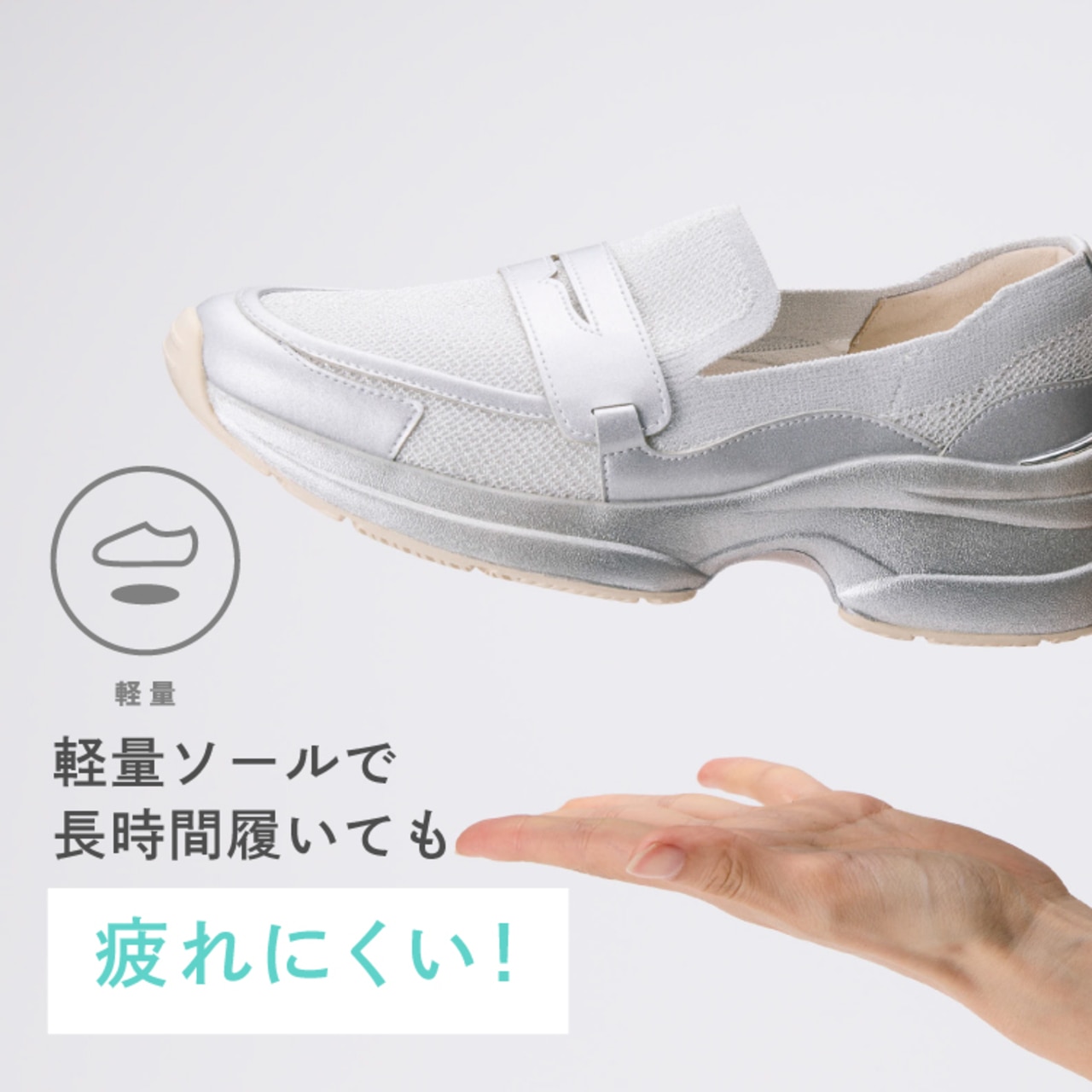 軽い ニッとローファー