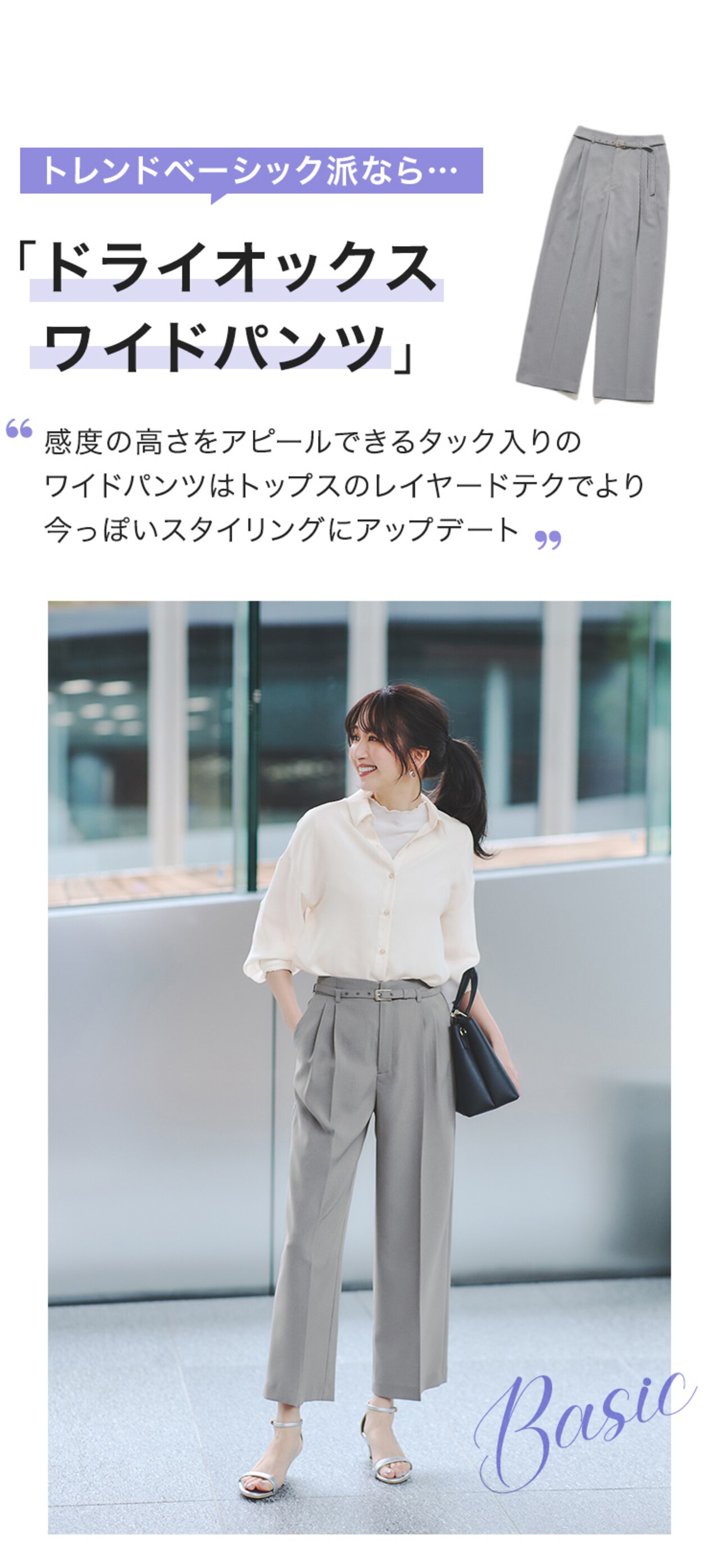 トレンドベーシック派なら、「ドライオックスワイドパンツ」