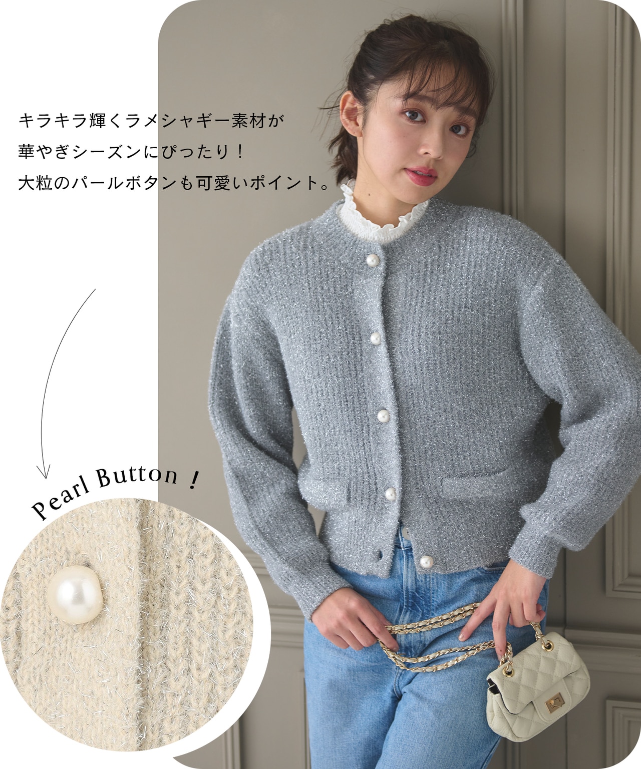 ラメシャギー カーディガン