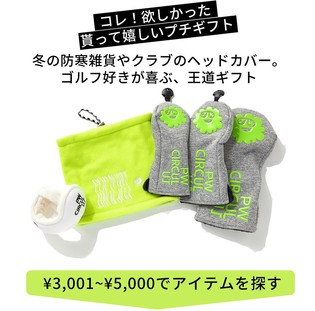 PWCIRCULUS,ピーダブ,PW,ゴルフウエア,おススメ,LADIES,WOMEN,バレンタイン,プレゼント選び,ゴルフ