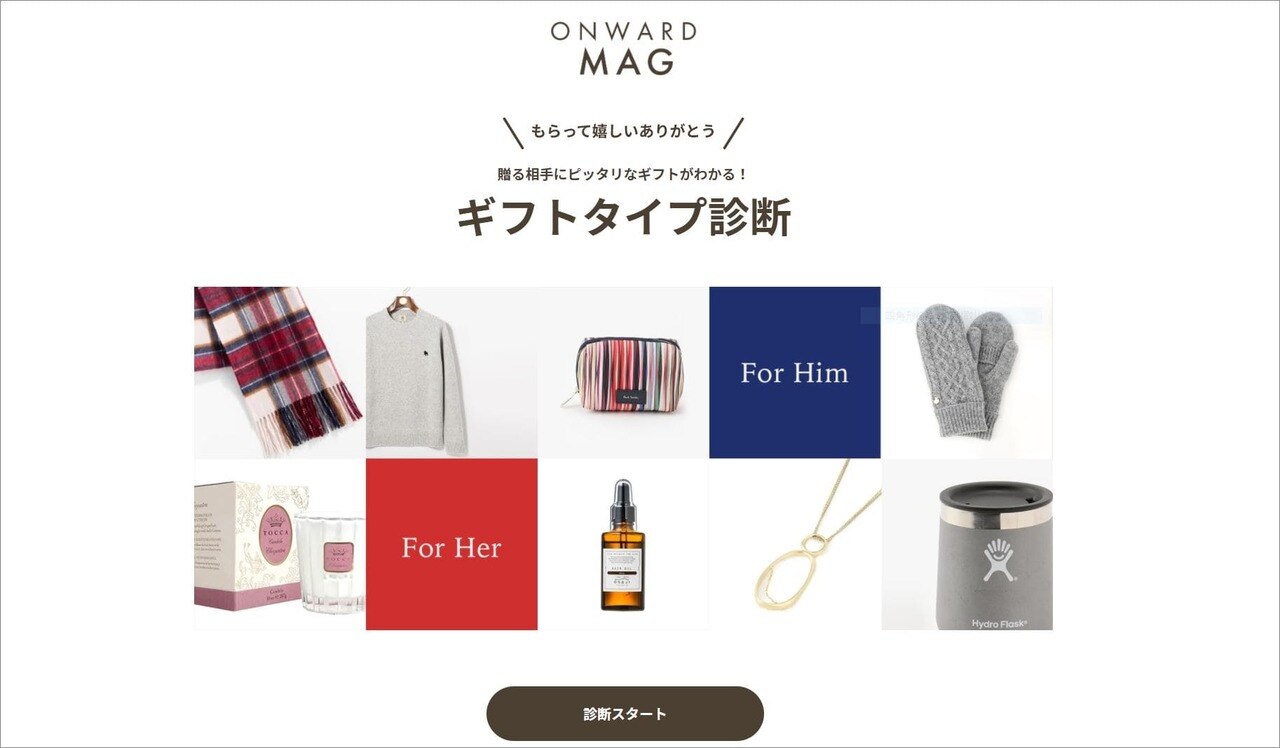 ギフトタイプ診断へのリンク