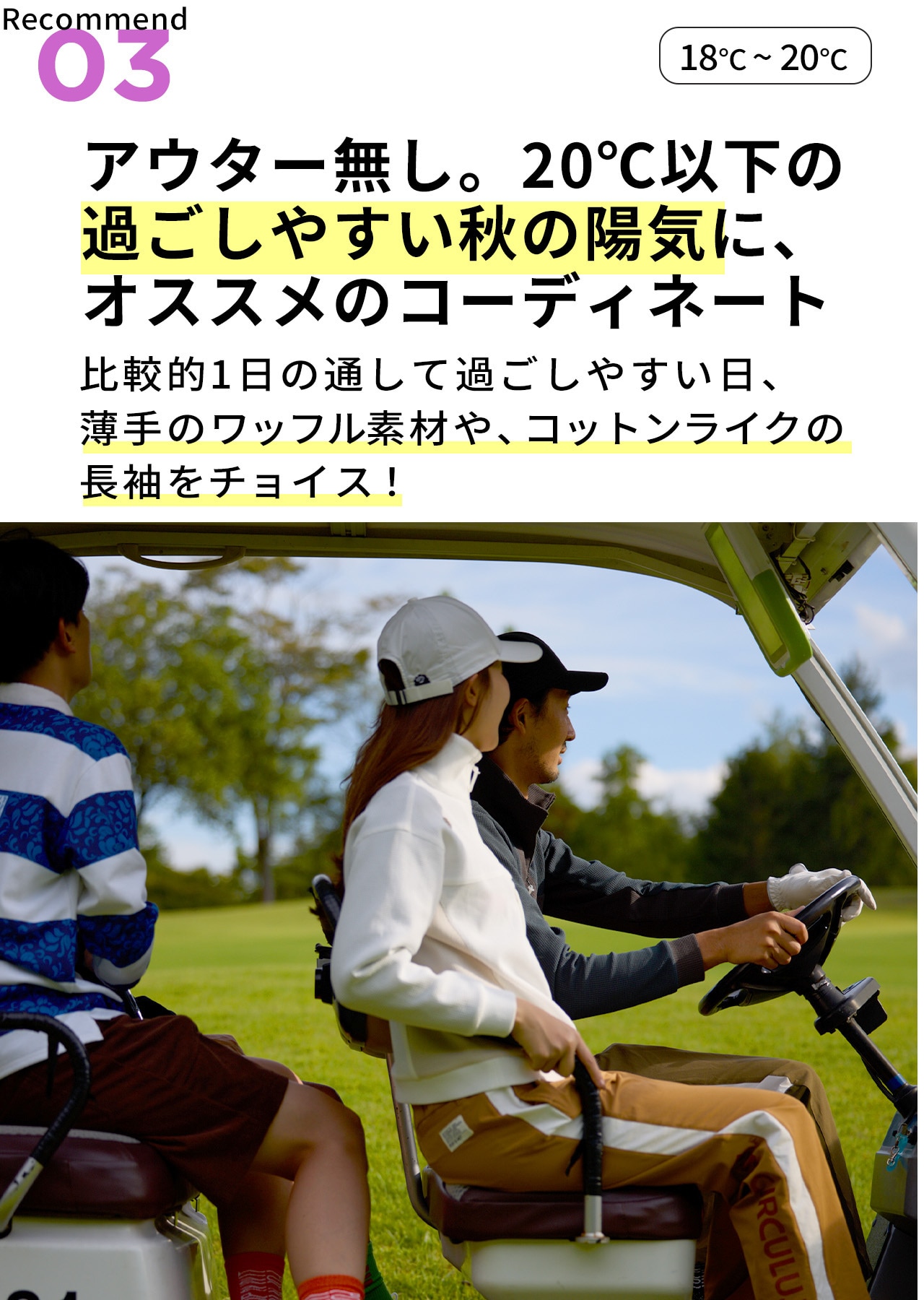 PWCIRCULUS,ピーダブ,PW,ゴルフウエア,MENS,ゴルフ,ウエア,寒暖差,気温18度,気温19度,気温20度,表題