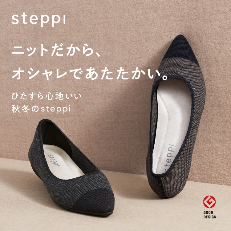 steppi】ニットだから、オシャレであたたかい。 | ONWARD CROSSET