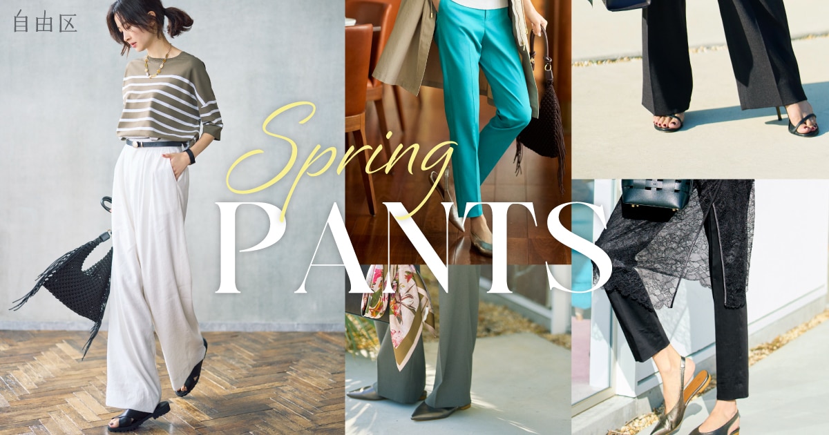 Spring PANTS | ONWARD CROSSET