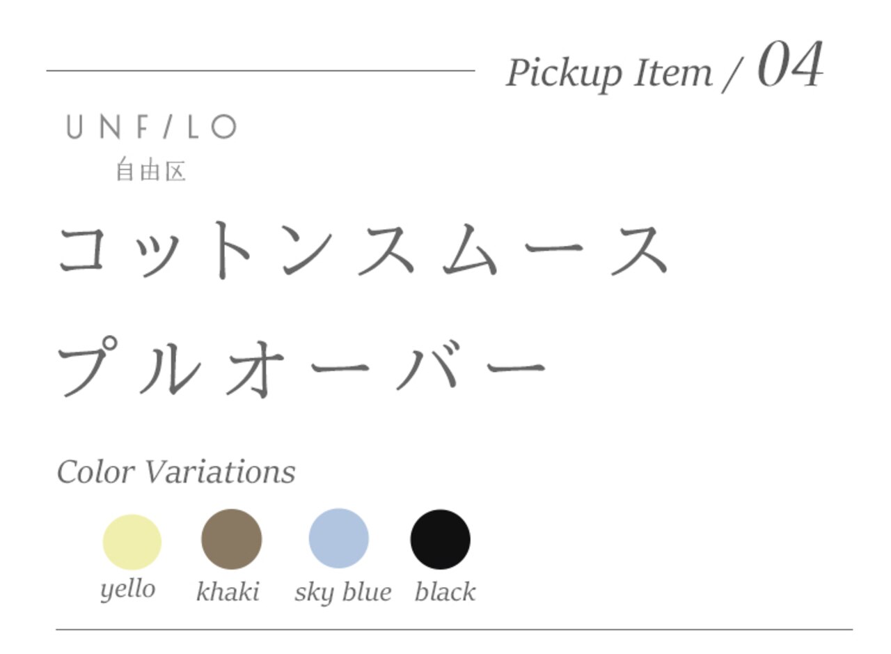 いま“本当に必要な”服って？着回し力抜群トップス