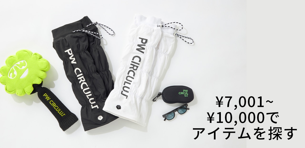 PWCIRCULUS,ピーダブ,PW,ゴルフウエア,おススメ,LADIES,WOMEN,MEN,ゴルフ雑貨,プレゼントにピッタリなアイテム