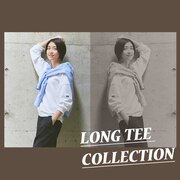 「ロンT」の常識が変わる！今日も明日もロンTがあれば