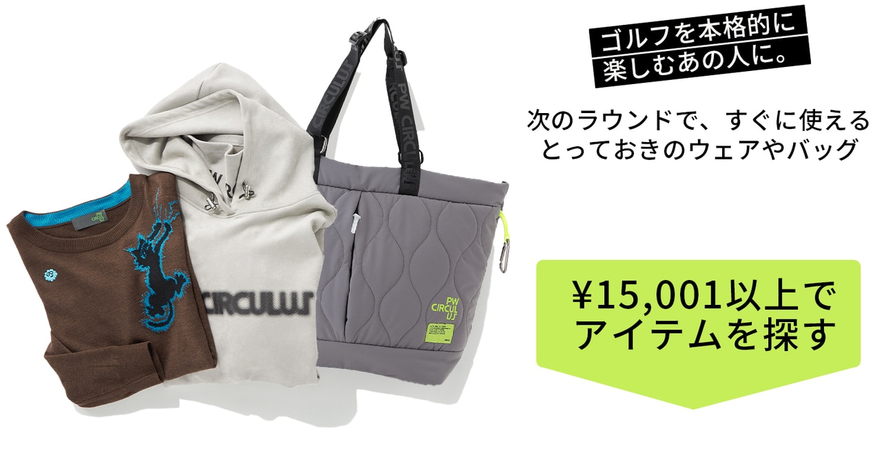 PWCIRCULUS,ピーダブ,PW,ゴルフウエア,おススメ,LADIES,WOMEN,バレンタイン,プレゼント選び,ゴルフ
