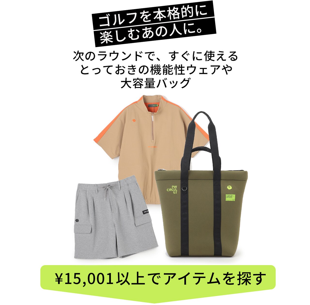 PWCIRCULUS,ピーダブ,PW,ゴルフウエア,おススメ,LADIES,WOMEN,バレンタイン,プレゼント選び,ゴルフ