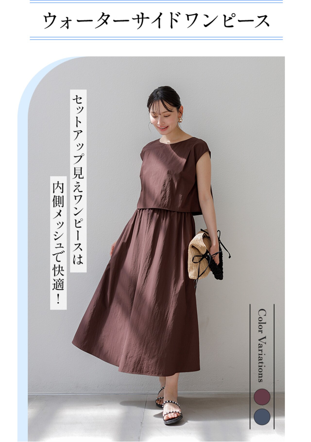 ウォーターサイド ワンピース