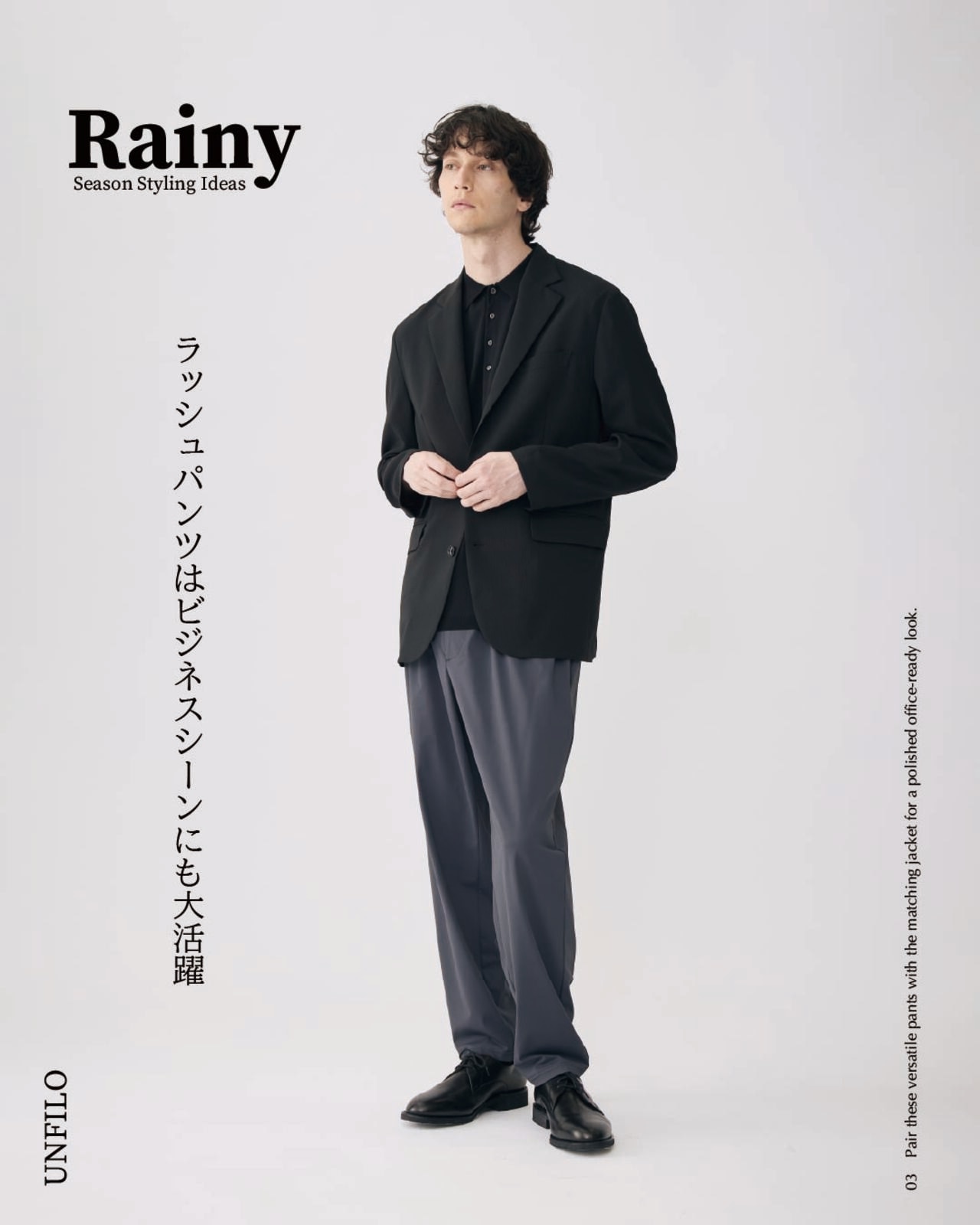ラッシュパンツはビジネスシーンにも大活躍
