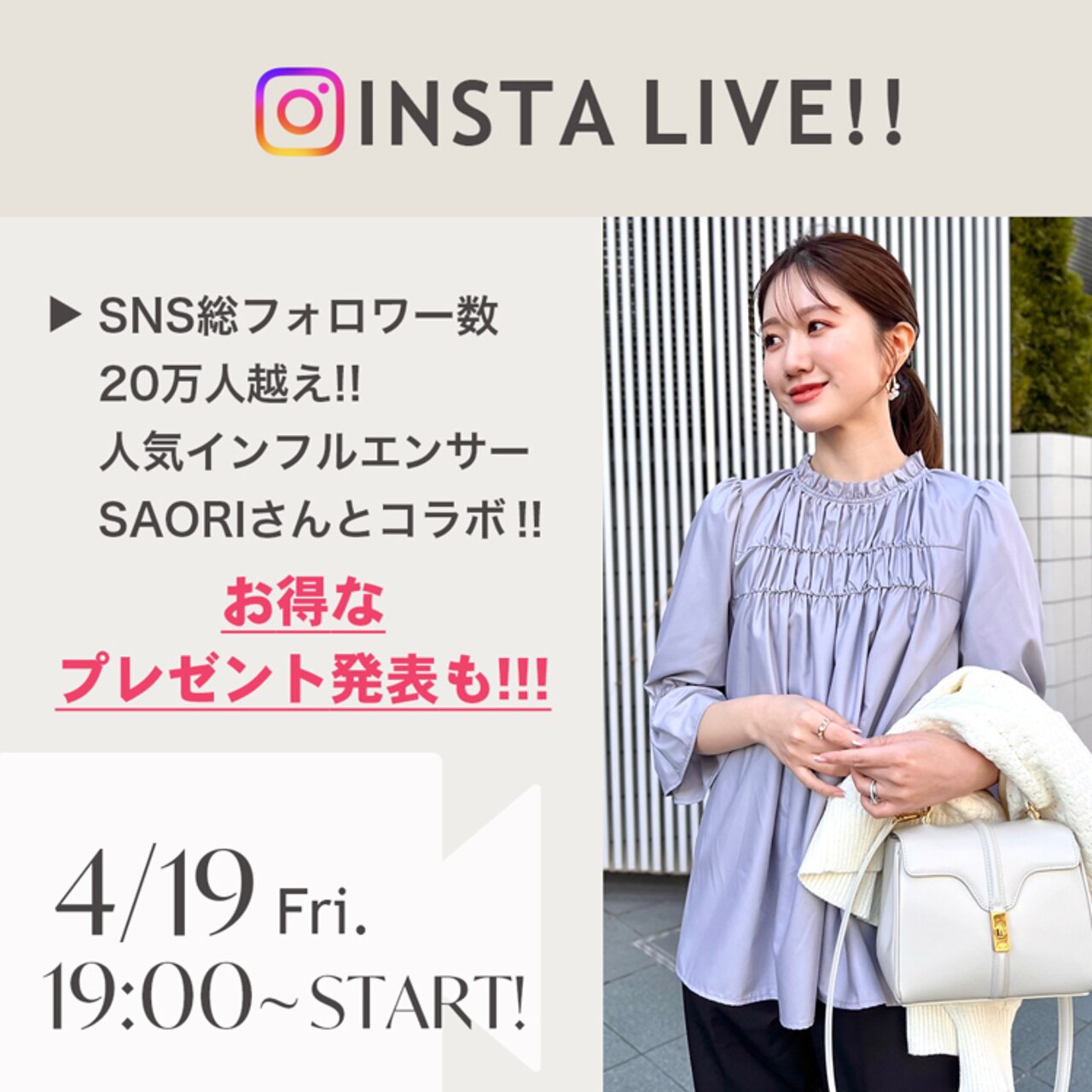 インスタライブ告知