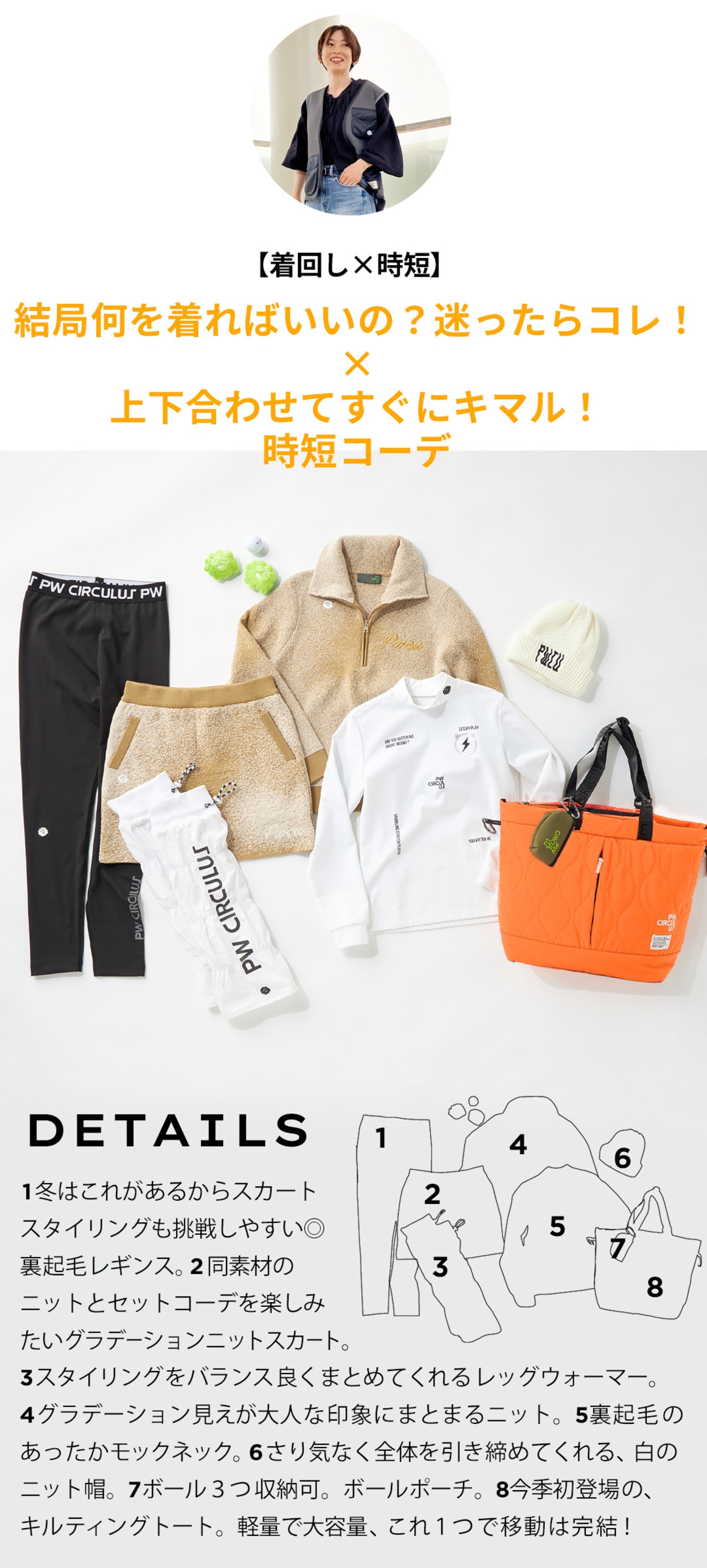 PWCIRCULUS,ピーダブ,PW,ゴルフウエア,おススメ,レディース,LADIES,WOMEN,ニット,セットアップ,防寒,ゴルフウェア,おススメコーデ,スタッフおススメ,ゴルフ