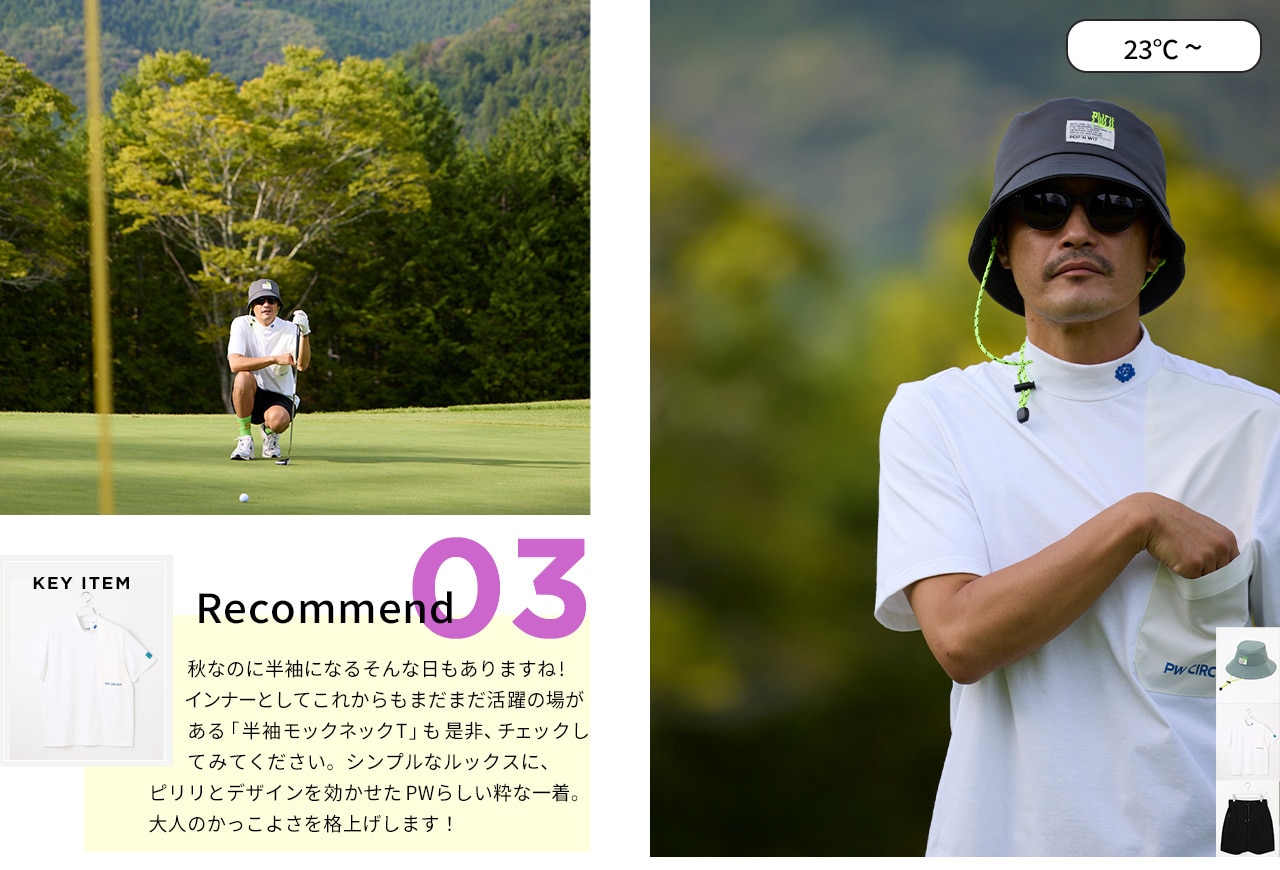 PWCIRCULUS,ピーダブ,PW,ゴルフウエア,MENS,ゴルフ,ウエア,寒暖差,気温23度,気温24度,気温25度,表題