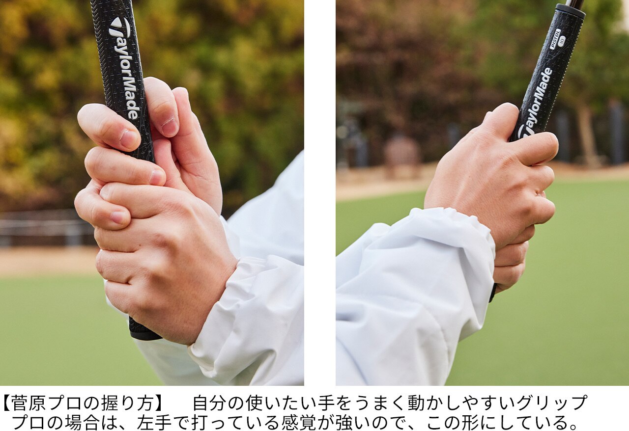 ゴルフ,ゴルフレッスン,菅原大地,基本のパター握り方色々,パター握り方,グリップ