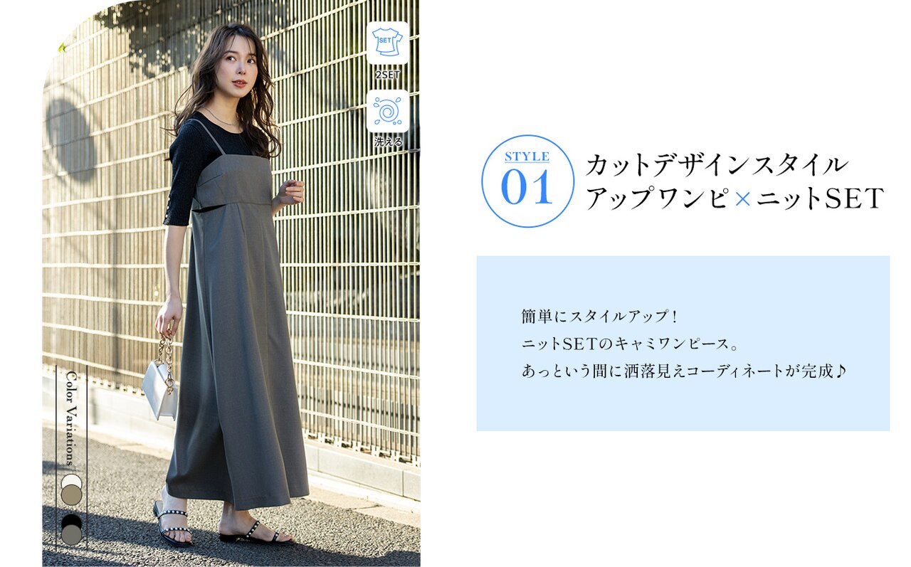 カットデザインスタイルアップ ワンピース×ニット