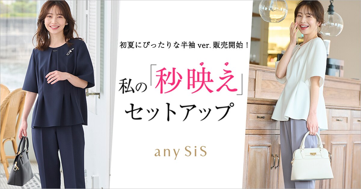秒映え」セットアップ半袖Ver.登場！ | ONWARD CROSSET