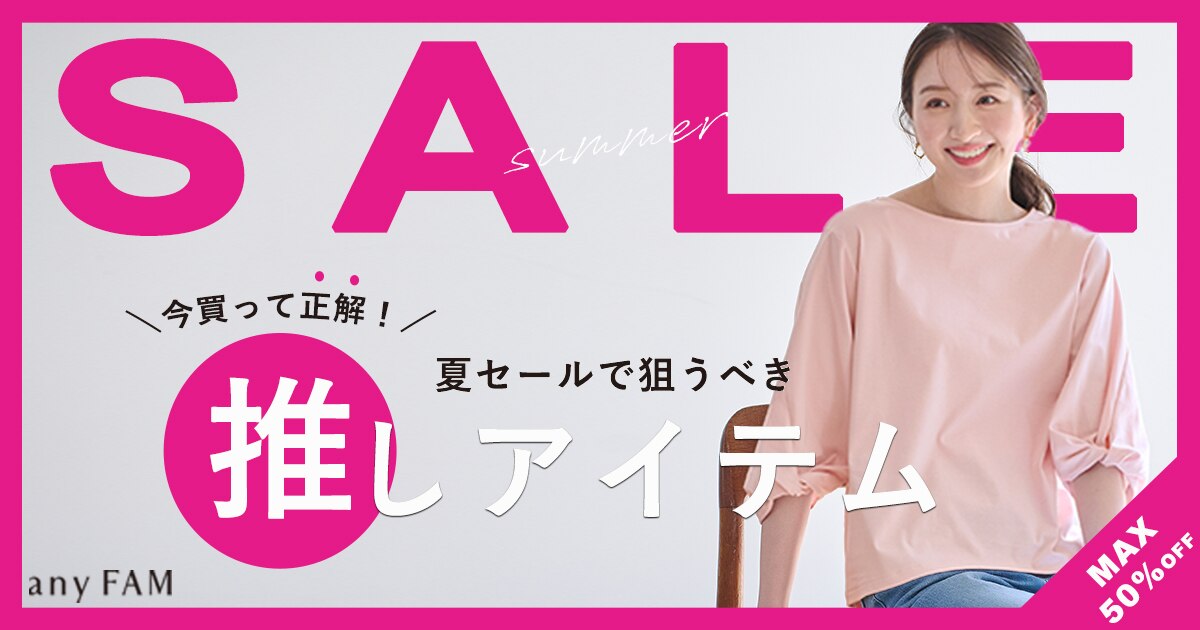 今買って正解！夏セールで狙うべき「推しアイテム」 | ONWARD 