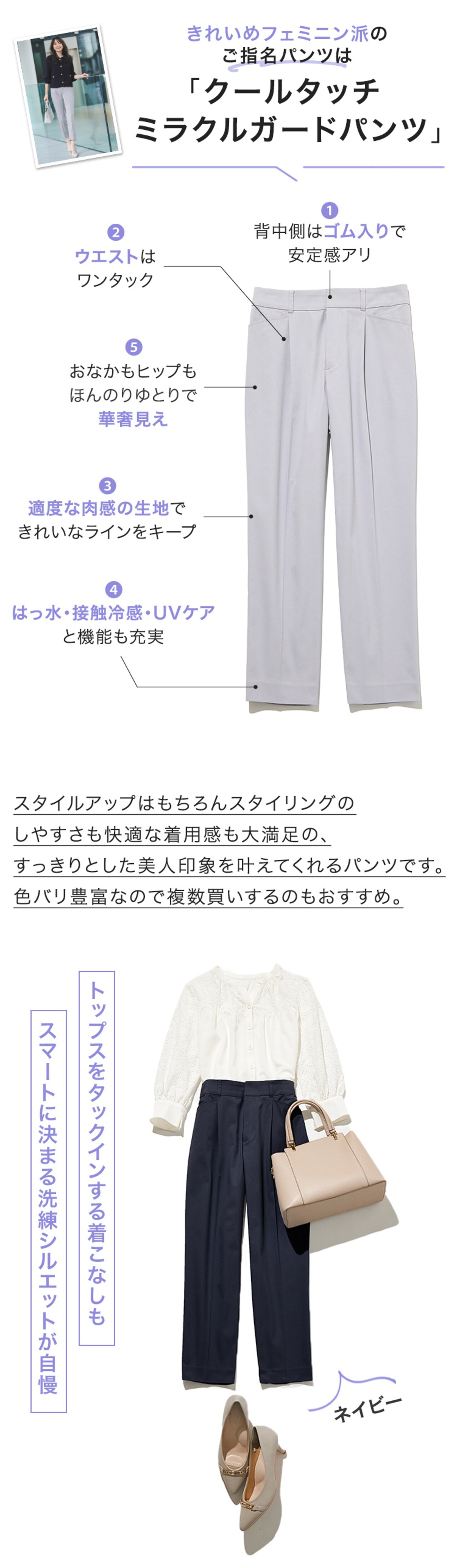 きれいめフェミニン派なら、「クールタッチミラクルガードパンツ」