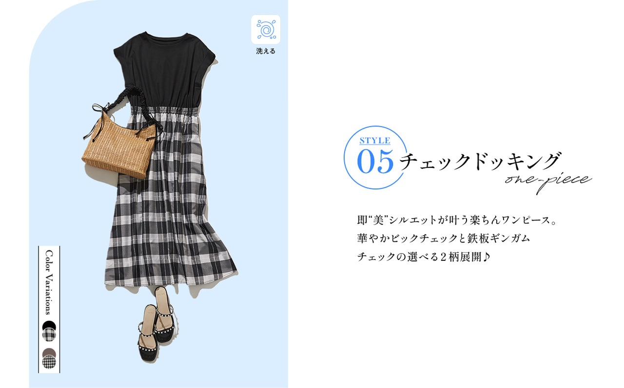 チェックドッキング ワンピース