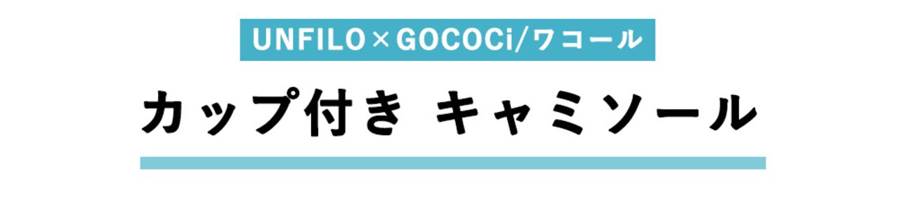 カップ付きキャミソール