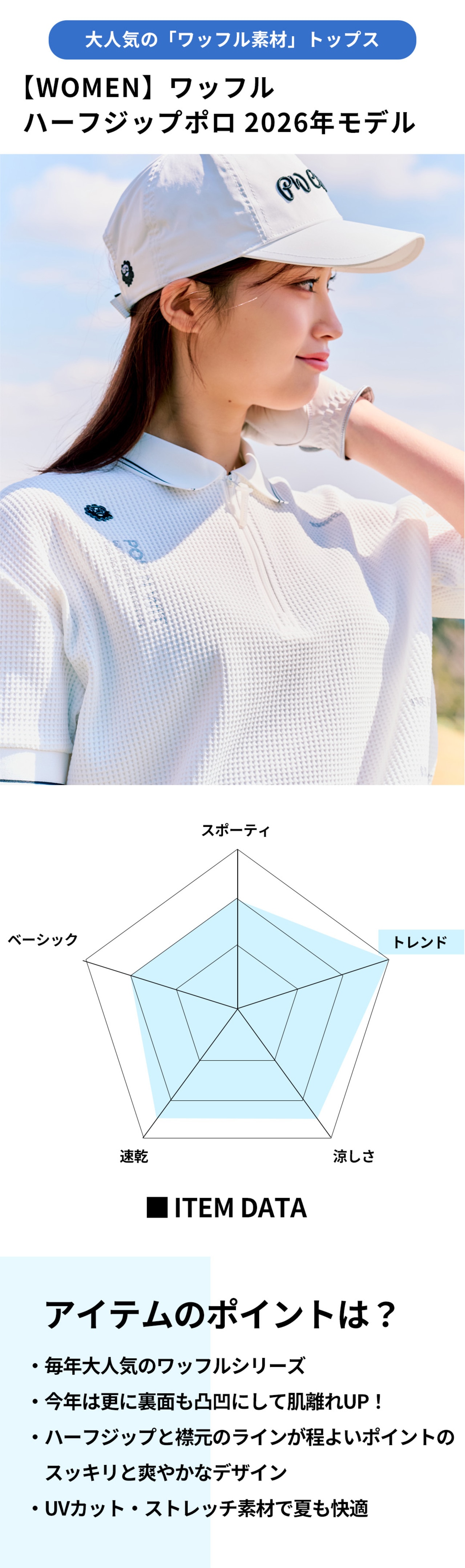 PWCIRCULUS,ピーダブ,PW,ゴルフウェア,ゴルフトップス,ワッフル素材,快適,WOMENS,2026春夏,新作ウェア,機能性