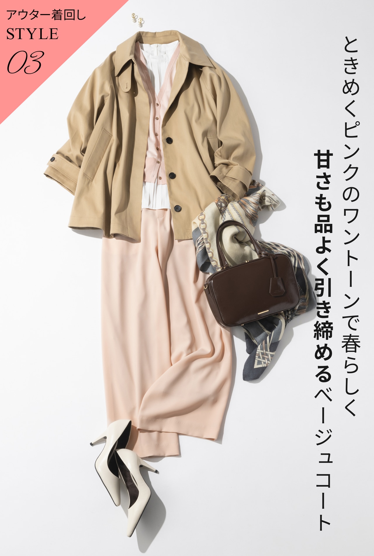 ベージュコート