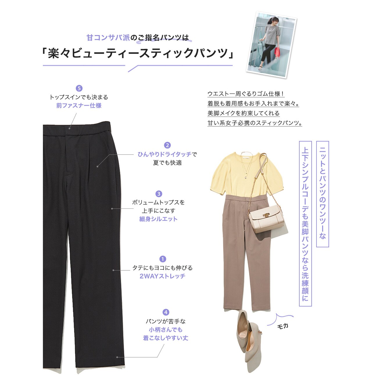 甘コンサバ派なら、「楽々ビューティースティックパンツ」