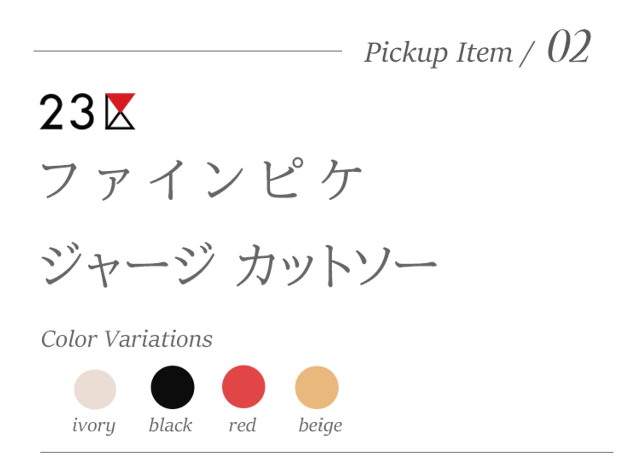 いま“本当に必要な”服って？着回し力抜群トップス