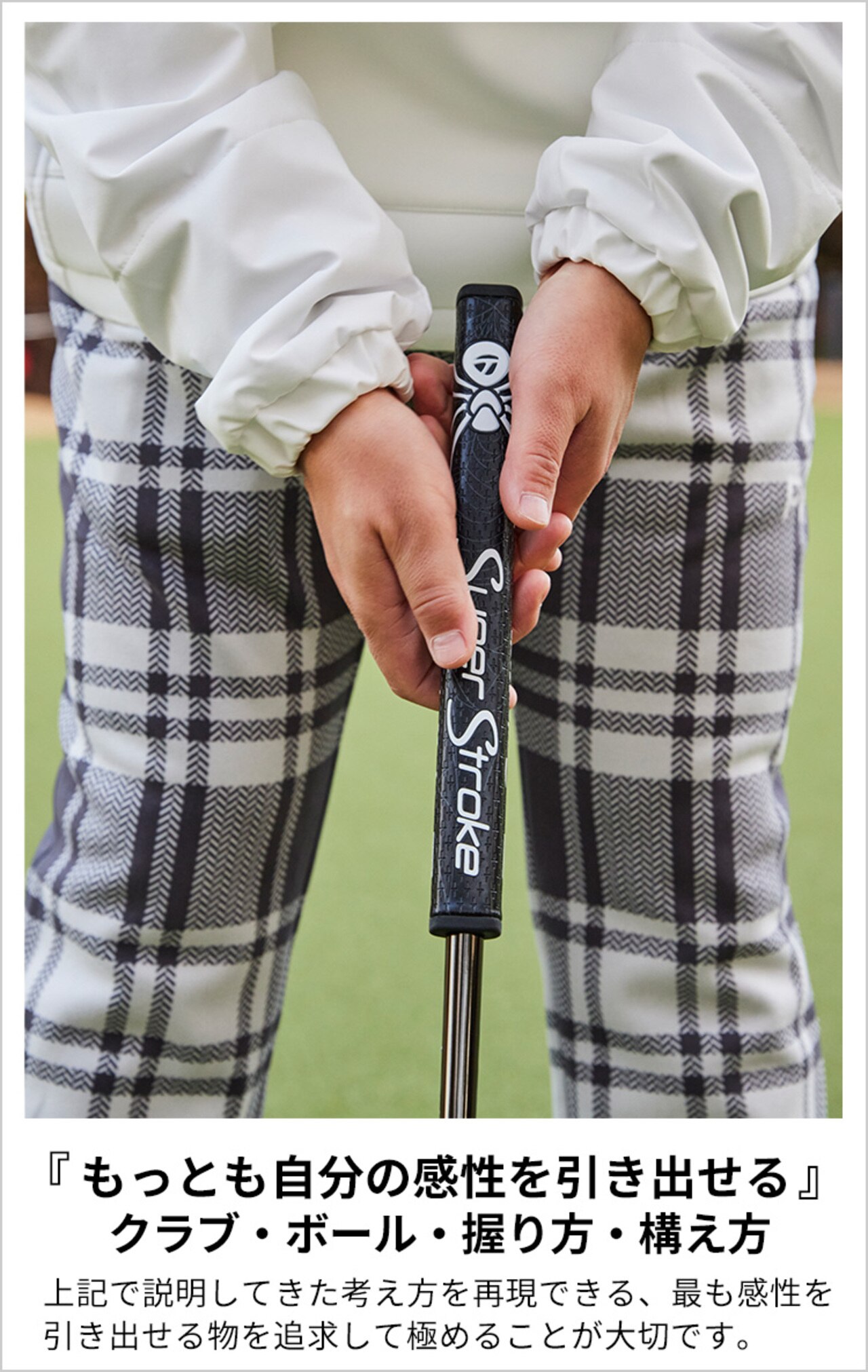 ゴルフ,ゴルフレッスン,菅原大地,パターの握り方の図