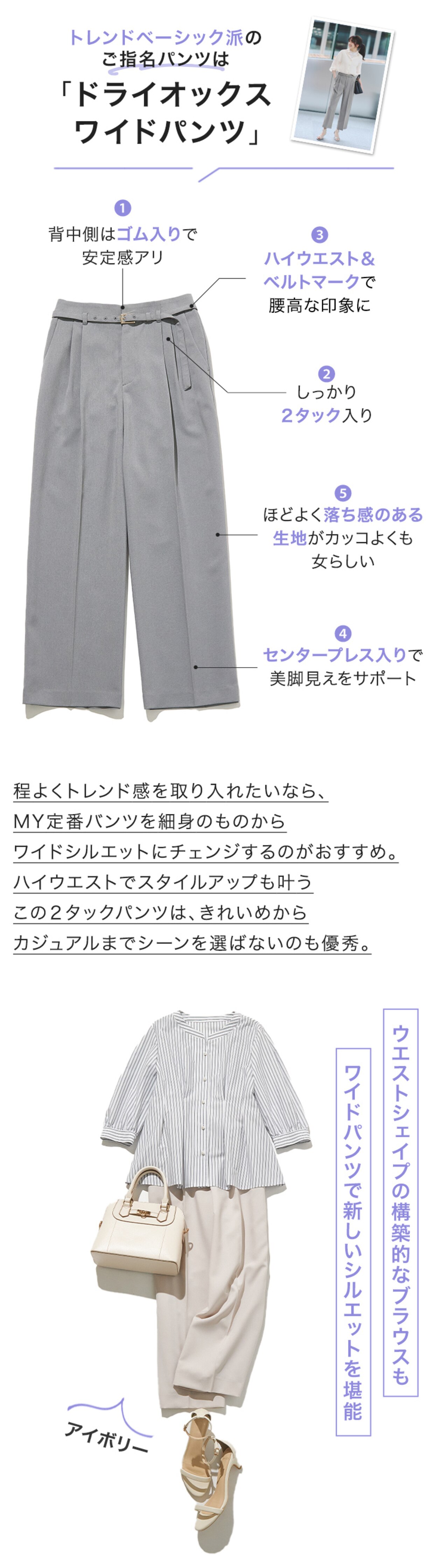 トレンドベーシック派なら、「ドライオックスワイドパンツ」