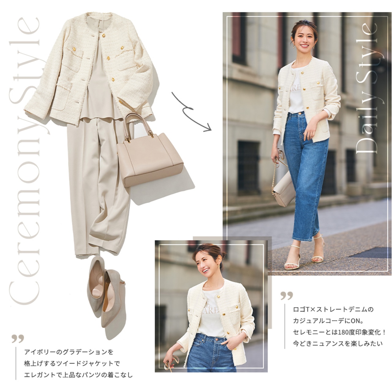 アイボリーのグラデーションを格上げするツイードジャケットで、エレガントで上品なパンツの着こなし