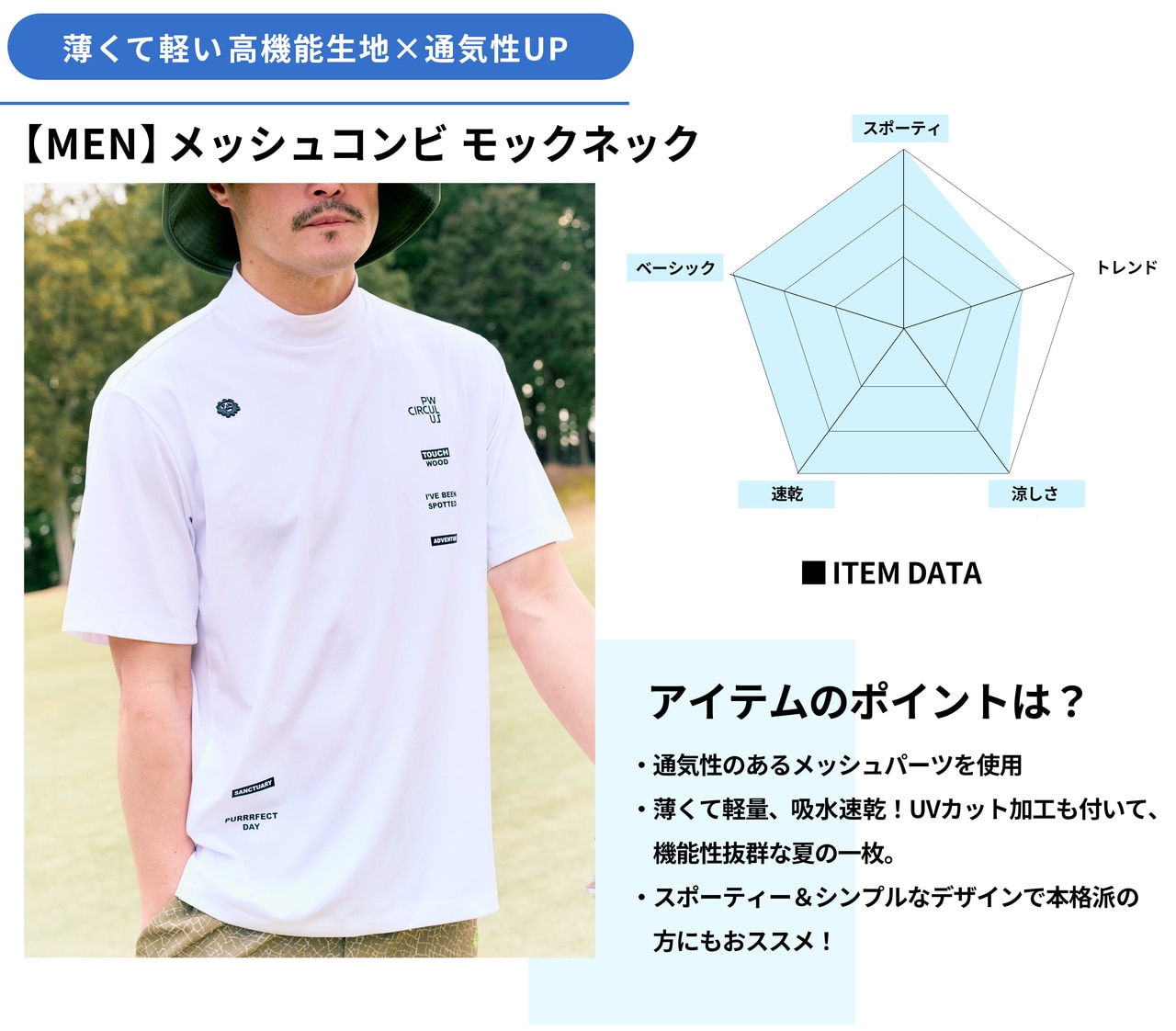 PWCIRCULUS,ピーダブ,PW,ゴルフウェア,吸水速乾,メッシュ,ゴルフトップス,モックネック,MENS,2026春夏,新作ウェア,機能性