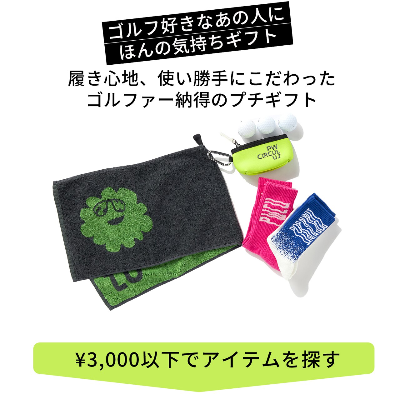 PWCIRCULUS,ピーダブ,PW,ゴルフウエア,おススメ,LADIES,WOMEN,バレンタイン,プレゼント選び,ゴルフ