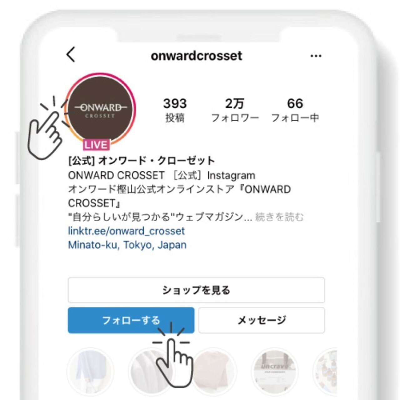 ONWARD CROSSET インスタLIVE視聴方法