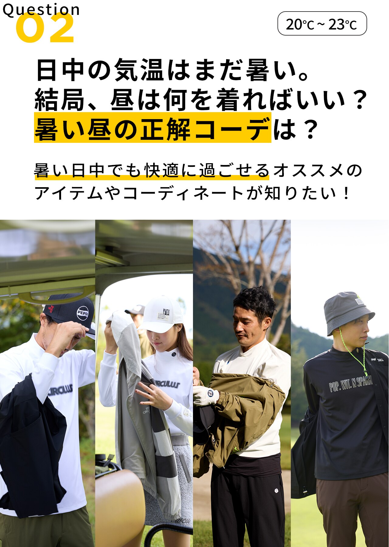 PWCIRCULUS,ピーダブ,PW,ゴルフウエア,MENS,ゴルフ,ウエア,寒暖差,気温20度,気温21度,気温22度,気温23度,