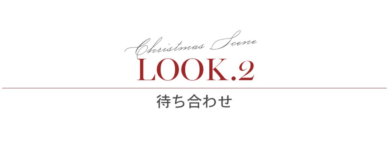 LOOK2 待ち合わせ