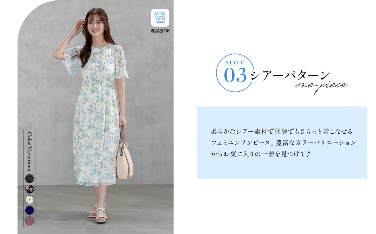 シアーパターン ワンピース