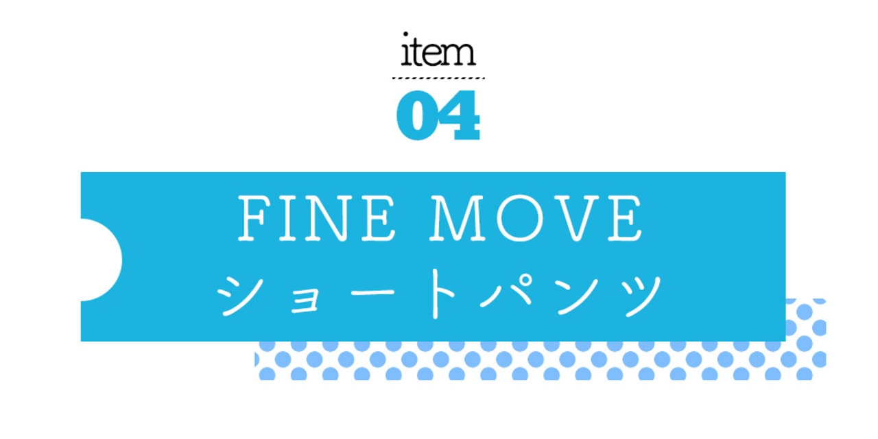 FINE MOVE ショートパンツ