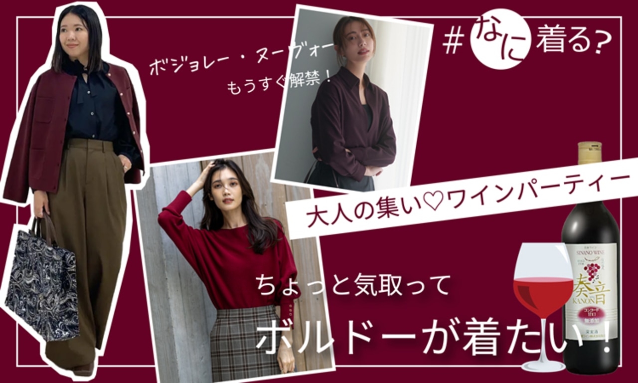 ボジョレー・ヌーヴォー解禁！