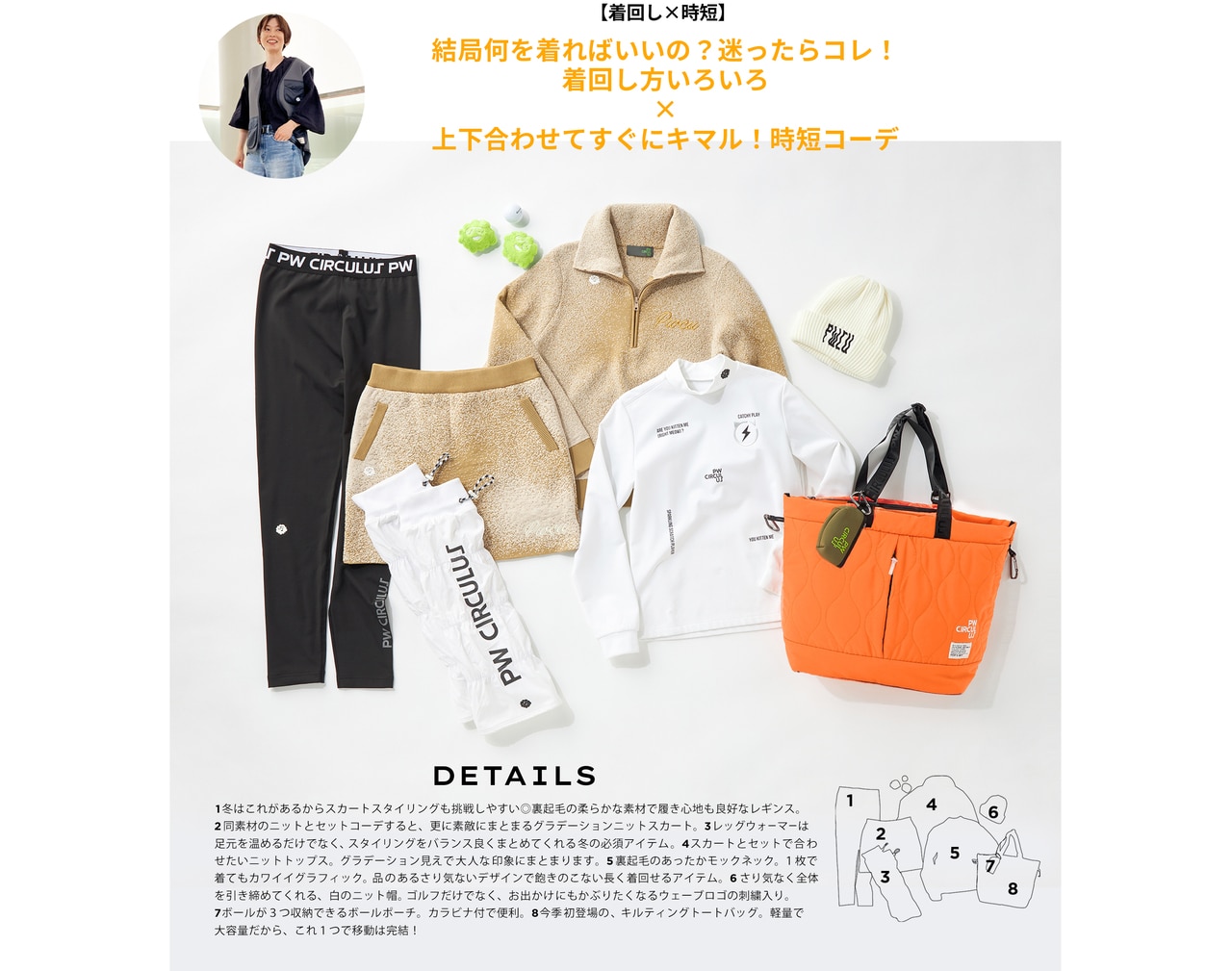PWCIRCULUS,ピーダブ,PW,ゴルフウエア,おススメ,レディース,LADIES,WOMEN,ニット,セットアップ,防寒,ゴルフウェア,おススメコーデ,スタッフおススメ,ゴルフ
