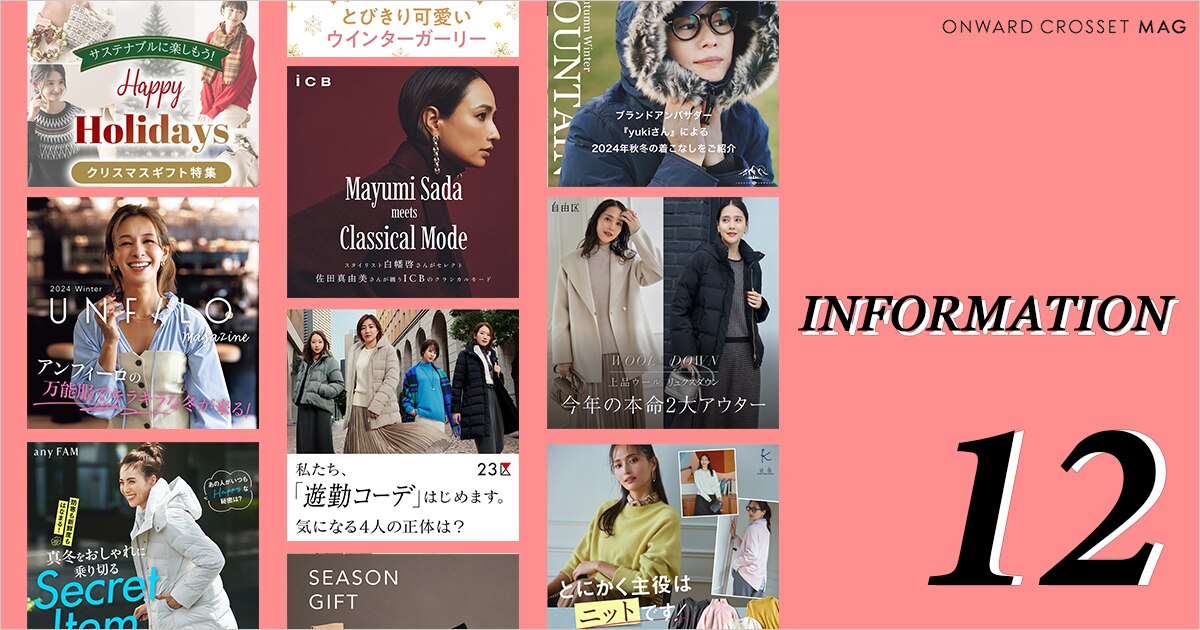 INFORMATION】December.2024 | ONWARD CROSSET MAG