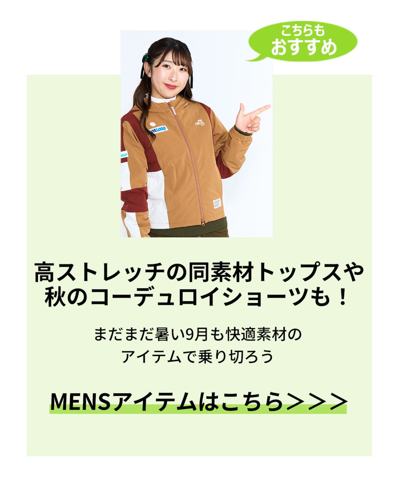 ゴルフ,秋ゴルフ,PWCIRCULUS,ピーダブ,PW,ゴルフウェア,レディース,メンズ,Ladies,mens,永嶋花音,メンズアイテム解説コメント画像