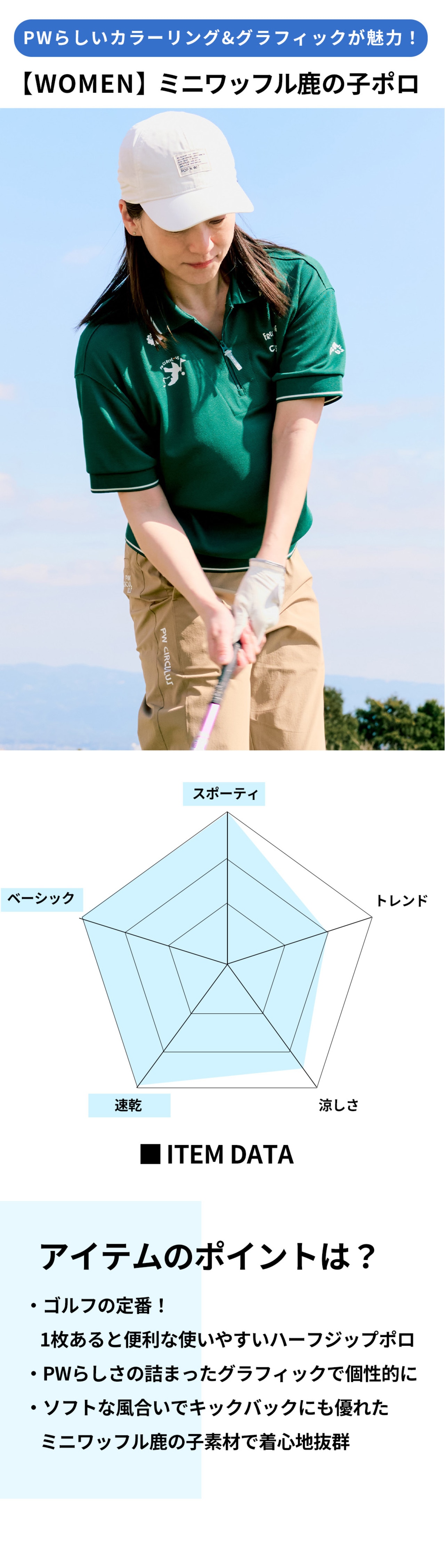 PWCIRCULUS,ピーダブ,PW,ゴルフウェア,ゴルフトップス,ベーシック,ポロシャツ,ポロ,WOMENS,2026春夏,新作ウェア,機能性